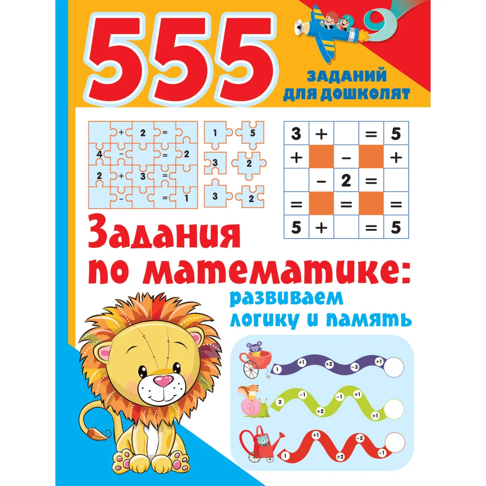 Задания по математике: развиваем логику и память Задания по математике: развиваем логику и память