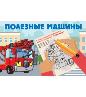 Полезные машины