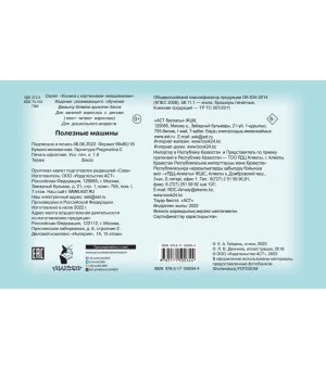 Полезные машины