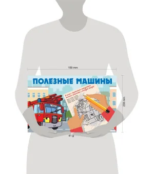 Полезные машины