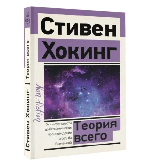 Теория Всего Теория Всего