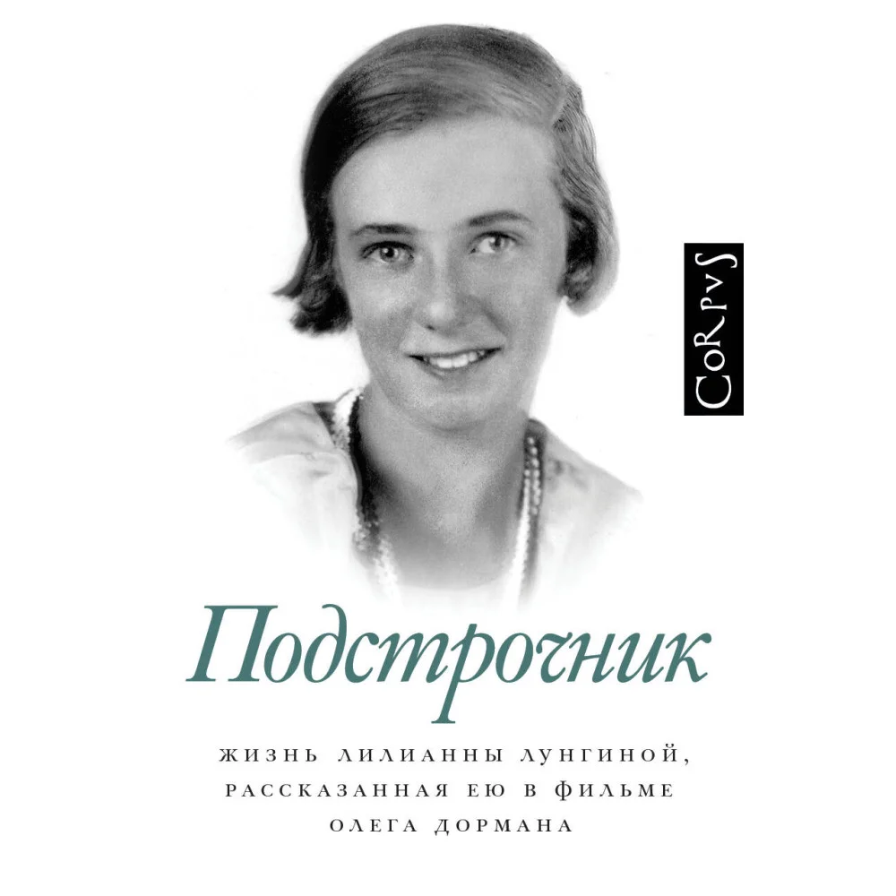 Подстрочник Подстрочник