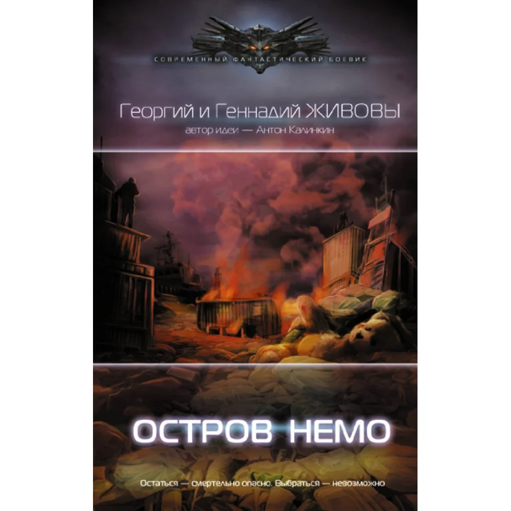 Остров Немо Остров Немо