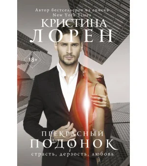 Прекрасный подонок