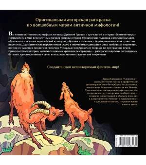 Сатиры, горгоны и другие герои мифов Древней Греции