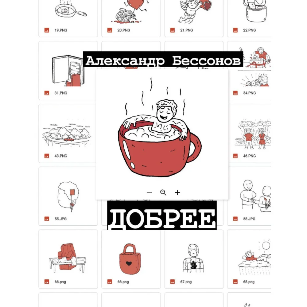 Добрее Добрее