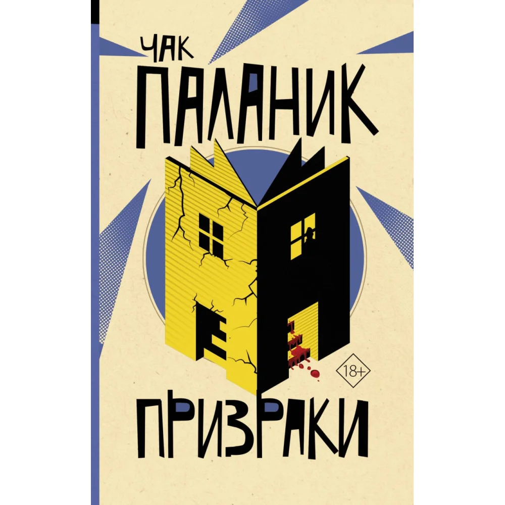 Призраки Призраки