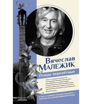 Птицы перелётные