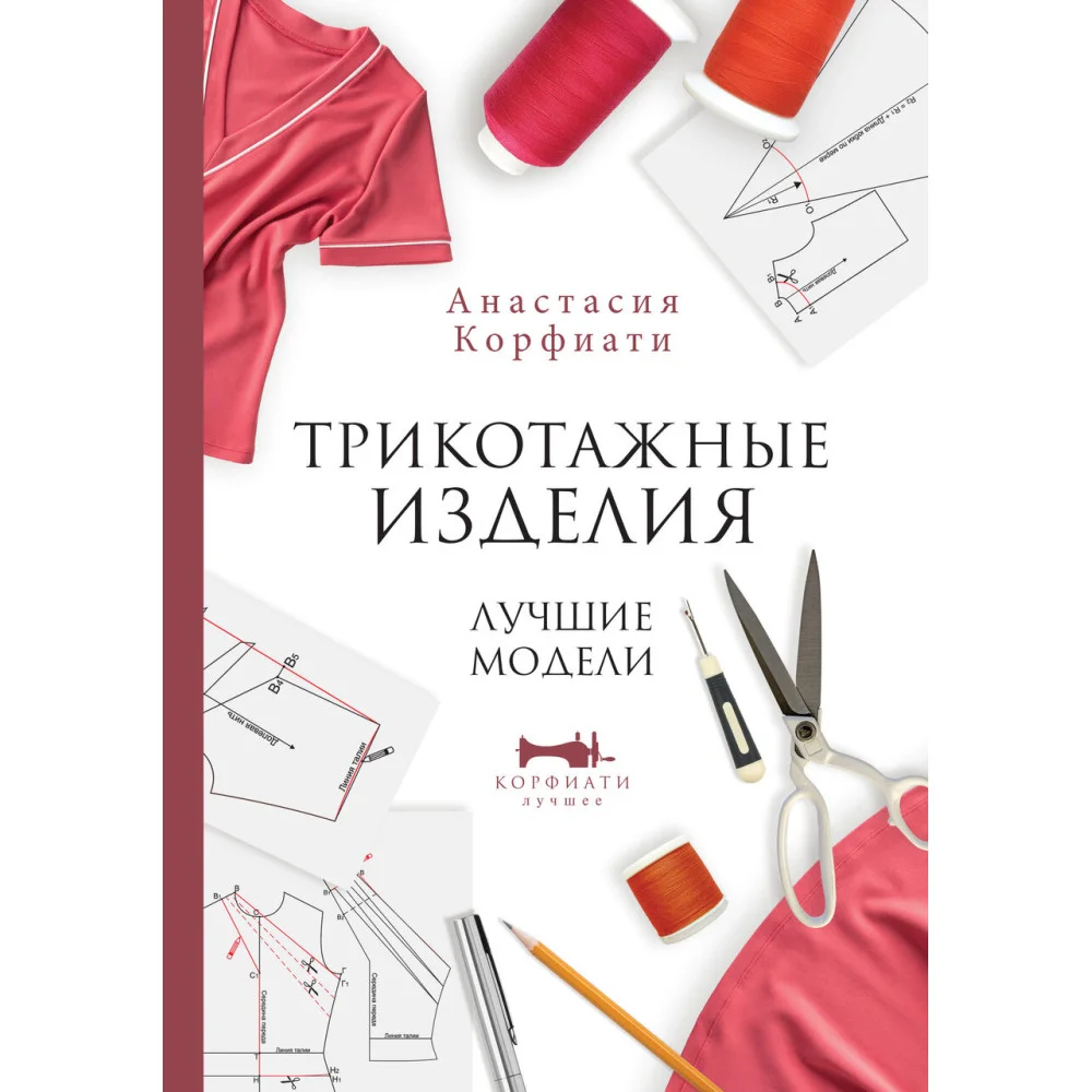 Трикотажные изделия. Лучшие модели Трикотажные изделия. Лучшие модели