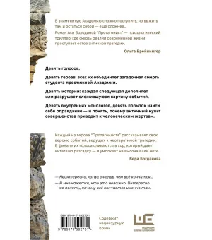 Протагонист