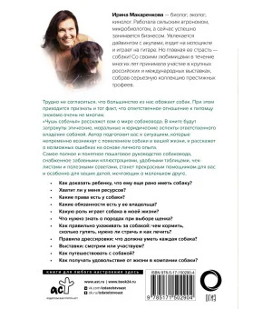 Чушь собачья. Как не испортить удовольствие от появления собаки в твоей жизни