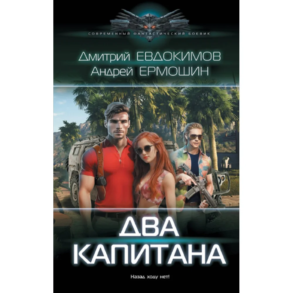Два капитана Два капитана