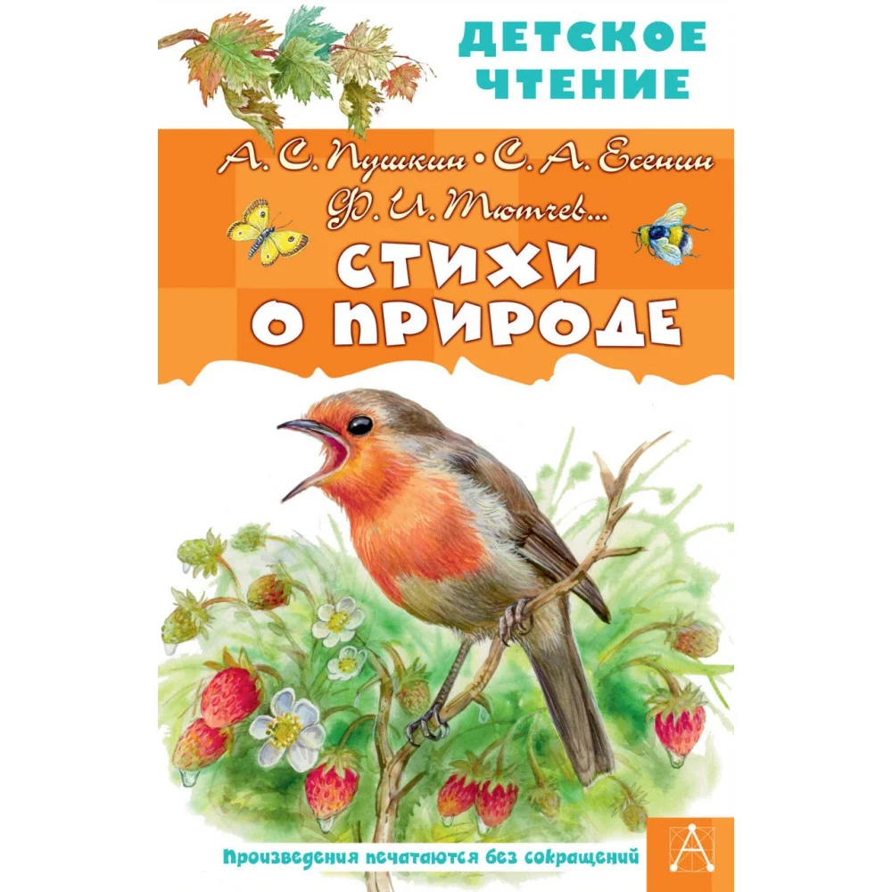 Стихи о природе Стихи о природе