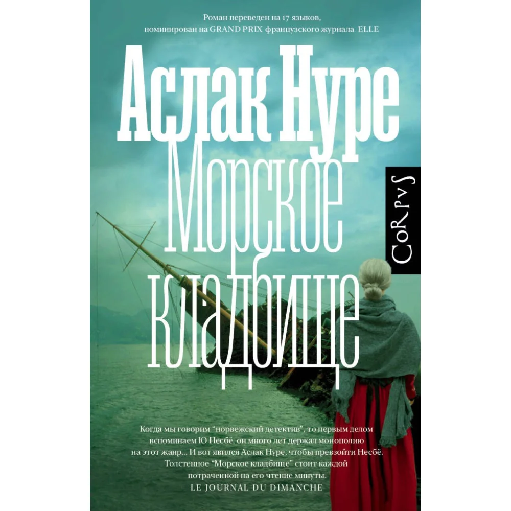 Морское кладбище Морское кладбище