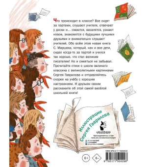 В нашем классе. Стихи о школе