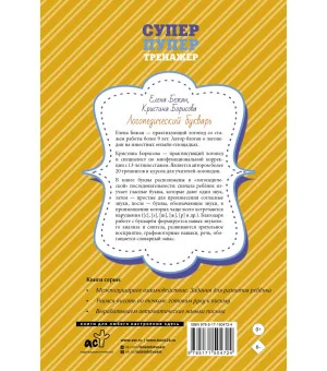Логопедический букварь для отработки труднопроизносимых звуков