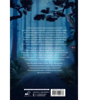 Усопшие. Shiki. Книга 1