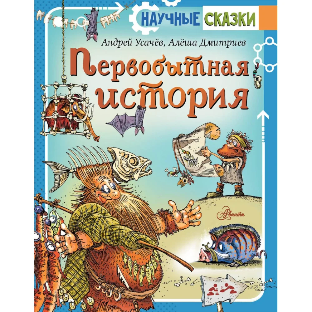 Первобытная история Первобытная история