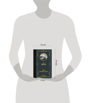 Дети капитана Гранта