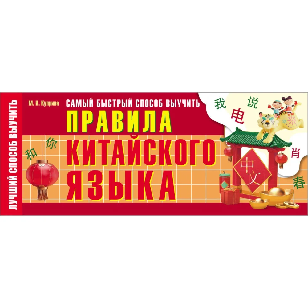 Самый быстрый способ выучить правила китайского языка Самый быстрый способ выучить правила китайского языка