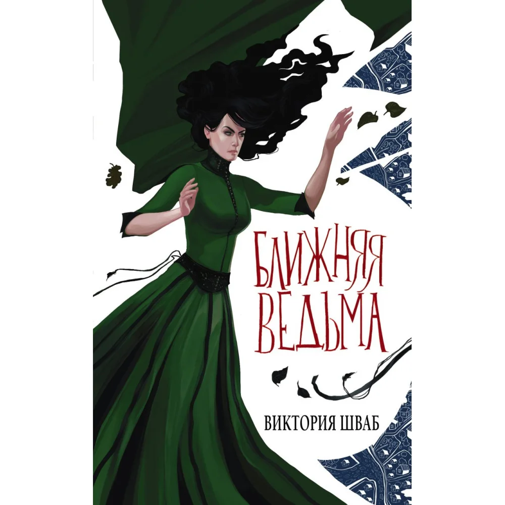 Ближняя ведьма Ближняя ведьма
