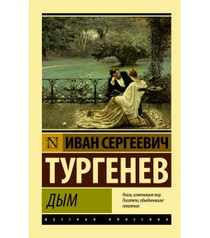 Дым