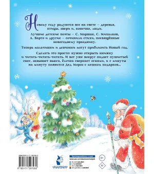 Новогодние стихи