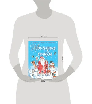 Новогодние стихи