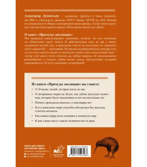 Причуды эволюции