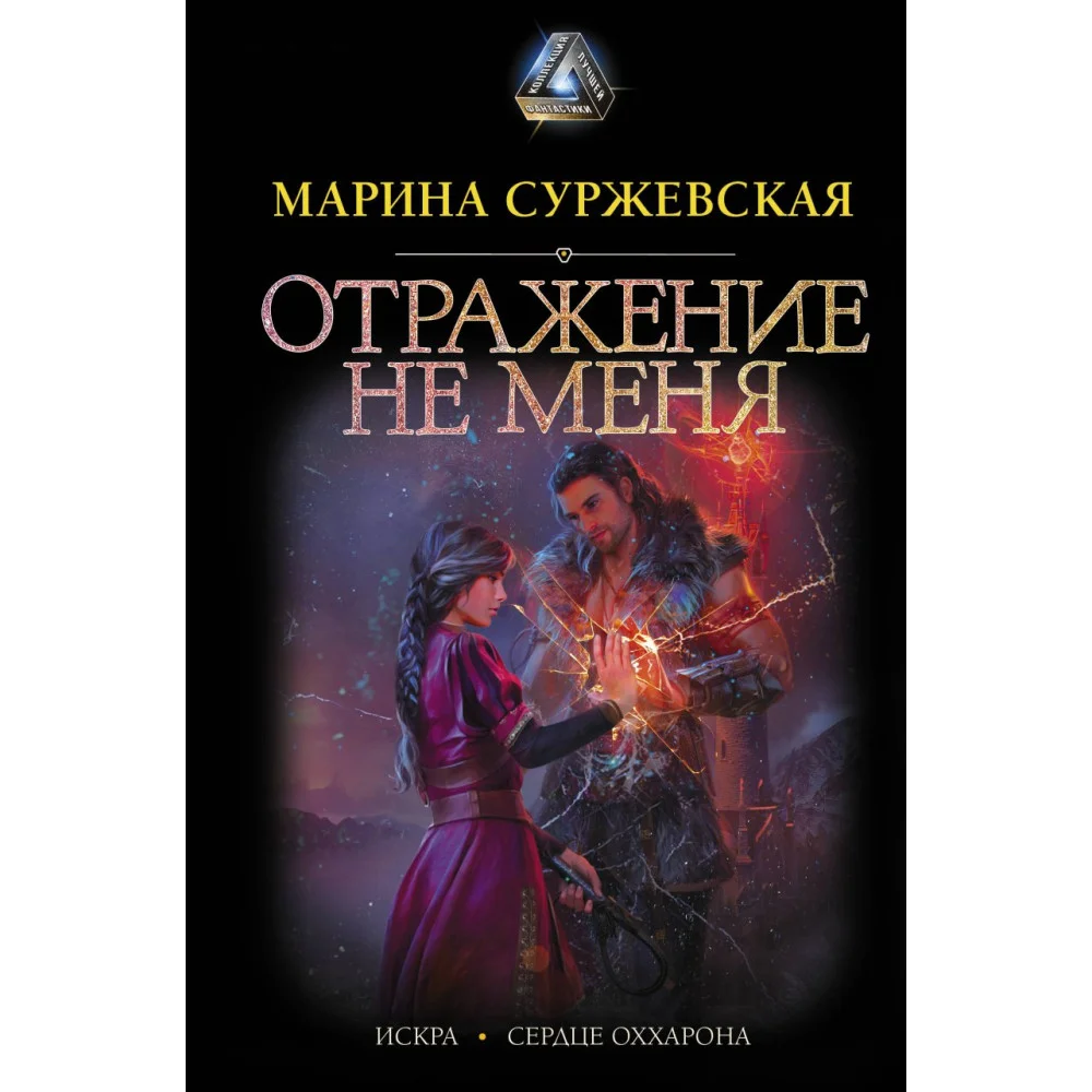 Отражение не меня Отражение не меня
