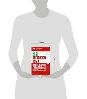 ЕГЭ. Английский язык. Полный курс в таблицах и схемах для подготовки к ЕГЭ ЕГЭ. Английский язык. Полный курс в таблицах и схемах для подготовки к ЕГЭ