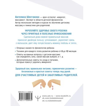 Детский массаж. С головы до пяточек. Волшебные прикосновения для крепкого здоровья, сладкого сна и счастливой улыбки