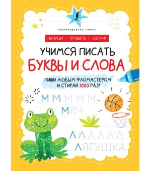 Учимся писать буквы и слова