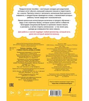 Учимся писать буквы и слова