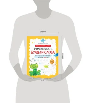 Учимся писать буквы и слова