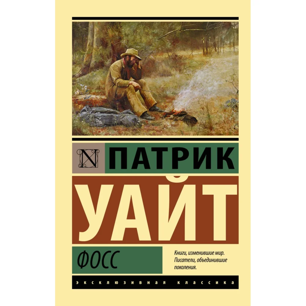 Фосс Фосс