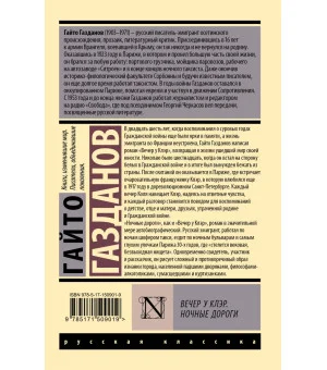 Вечер у Клэр. Ночные дороги