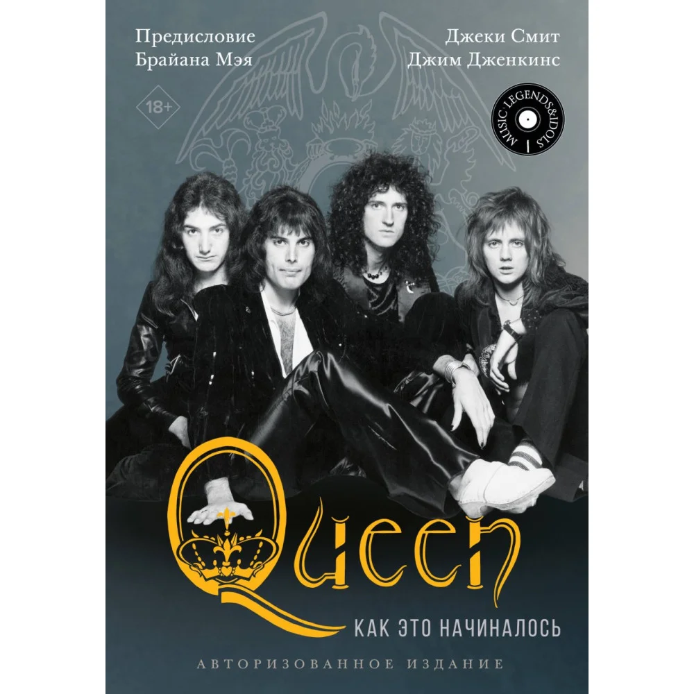 Queen: как это начиналось Queen: как это начиналось