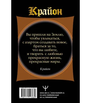 Крайон. Сила Любви. Вселенная исполнит наши желания