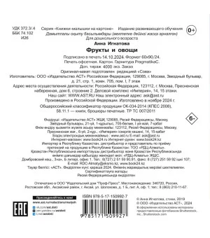 Фрукты и овощи