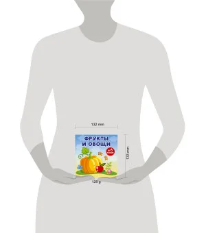 Фрукты и овощи