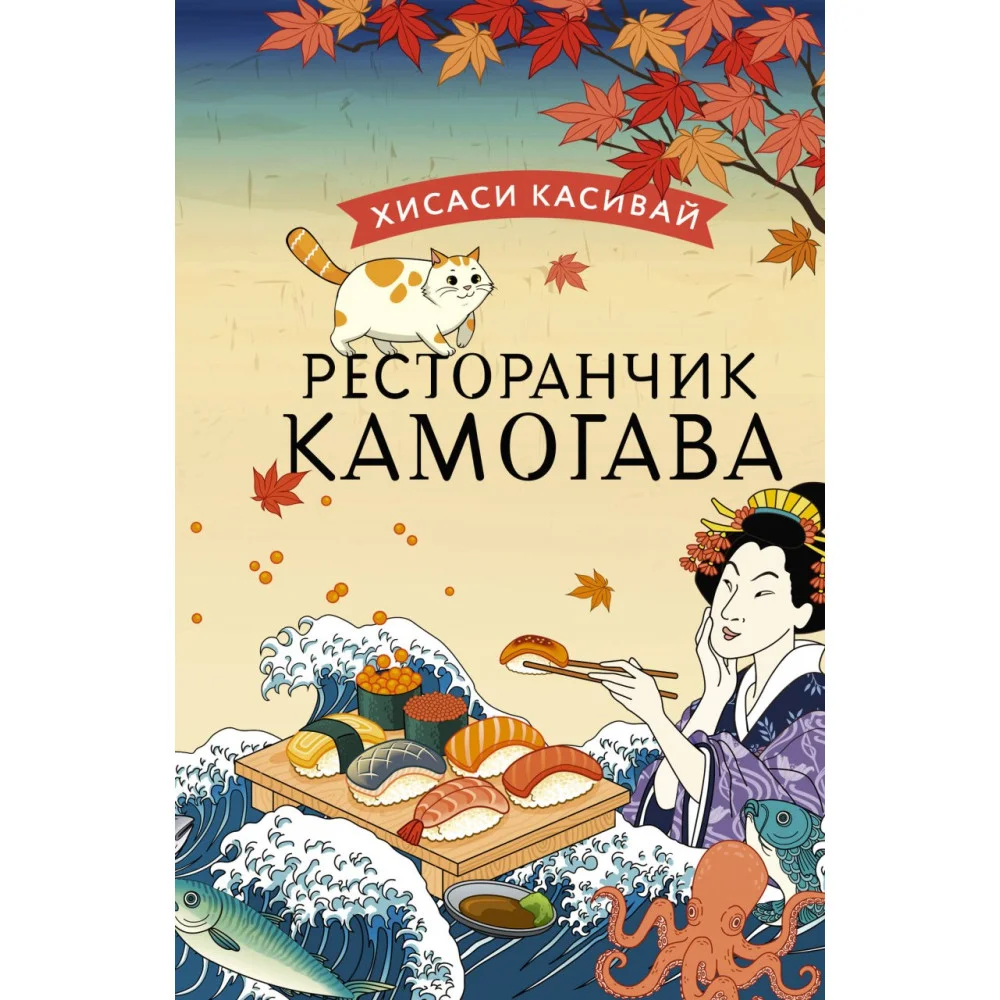 Ресторанчик Камогава Ресторанчик Камогава