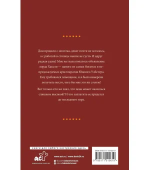 Помощница лорда Хаксли