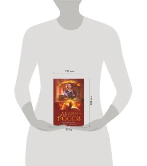 Помощница лорда Хаксли