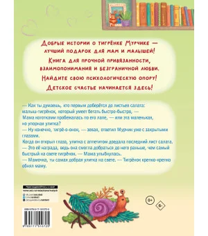 Мамина любовь. Добрая сказка для малышей