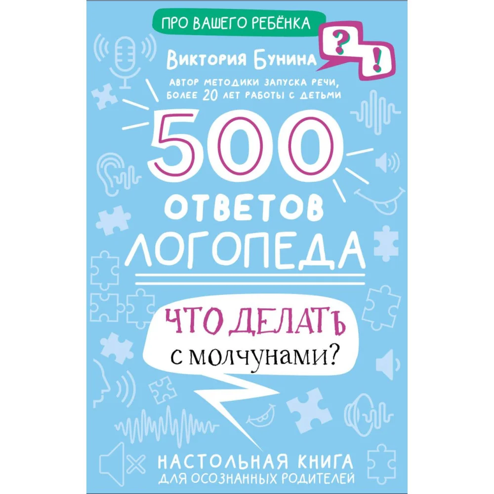 500 ответов логопеда 500 ответов логопеда