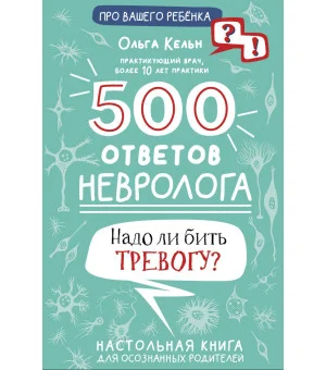 500 ответов невролога