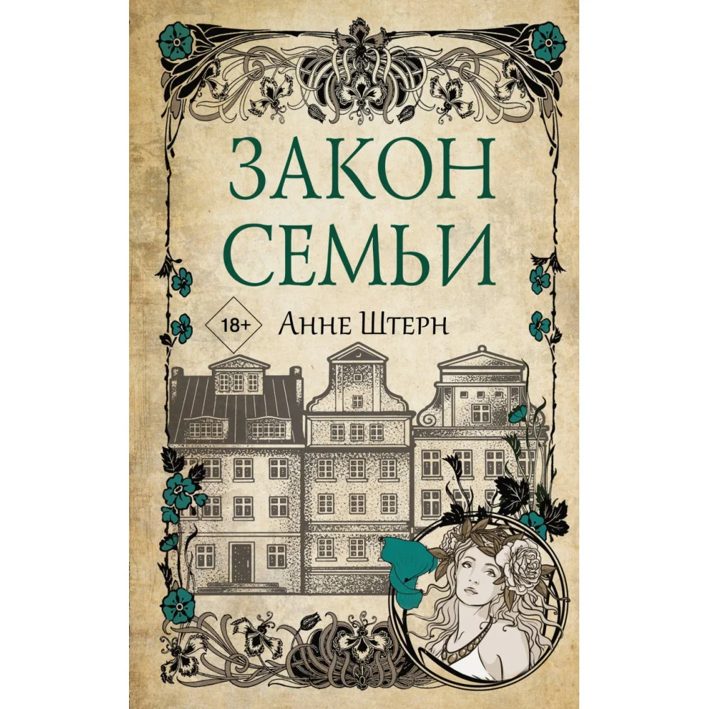 Закон семьи Закон семьи
