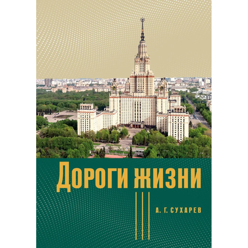 Дороги жизни Дороги жизни