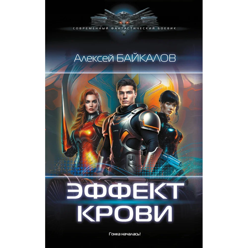 Эффект крови Эффект крови